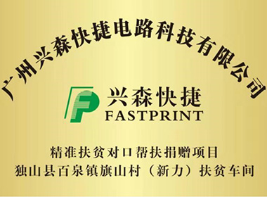 扶貧項(xiàng)目牌匾
